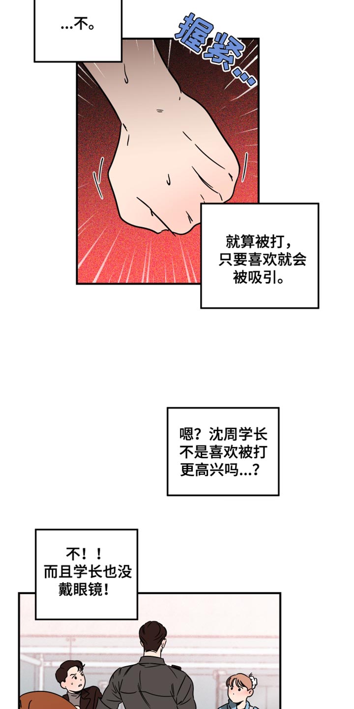 《绝对理想型》漫画最新章节第25章：眼镜免费下拉式在线观看章节第【2】张图片