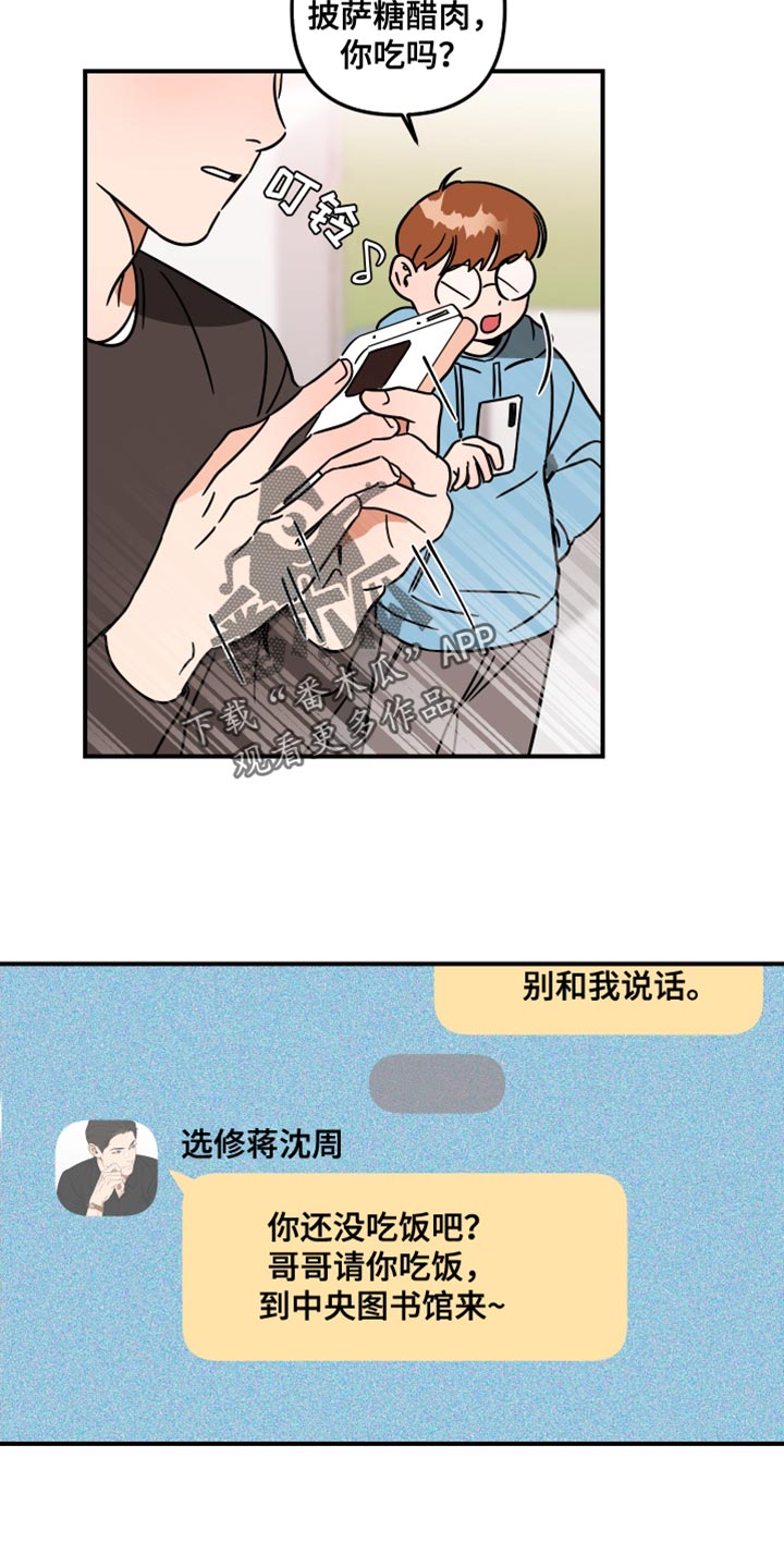 《绝对理想型》漫画最新章节第25章：眼镜免费下拉式在线观看章节第【7】张图片