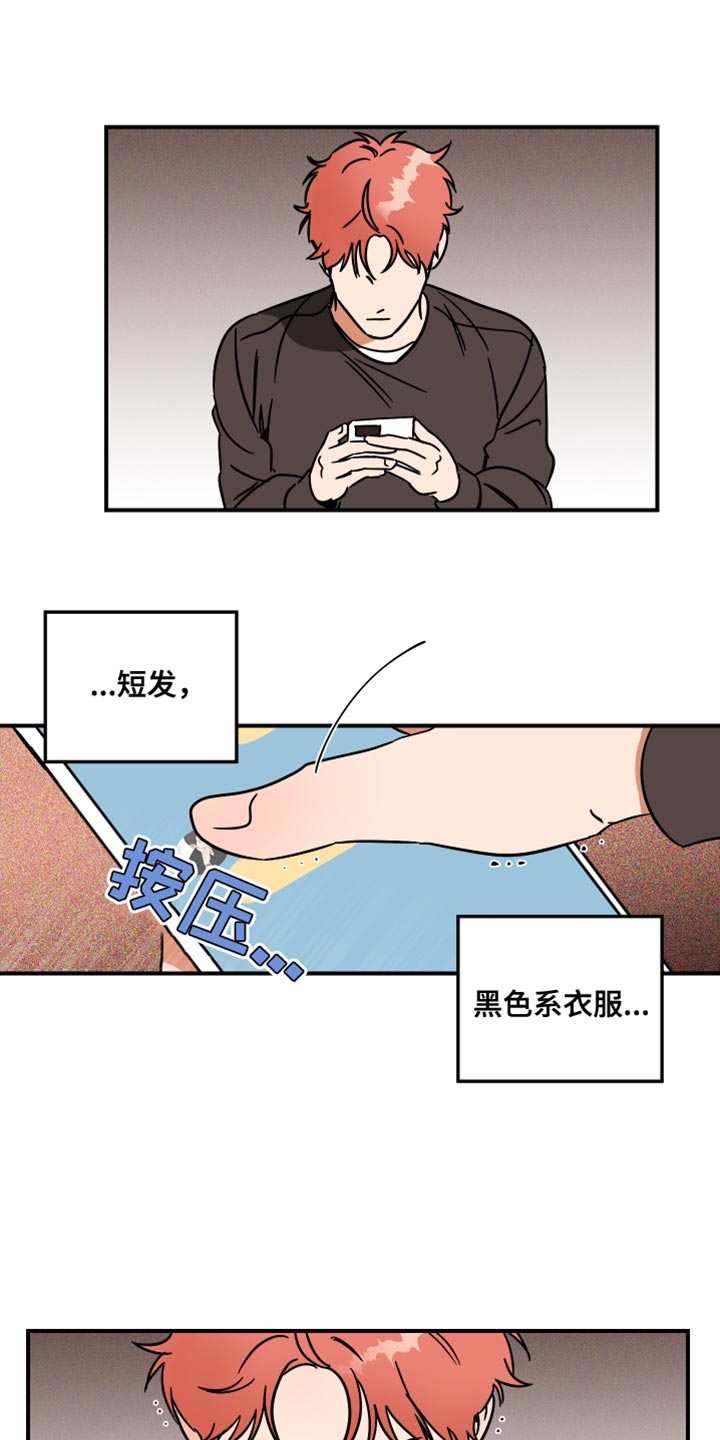 《绝对理想型》漫画最新章节第25章：眼镜免费下拉式在线观看章节第【6】张图片