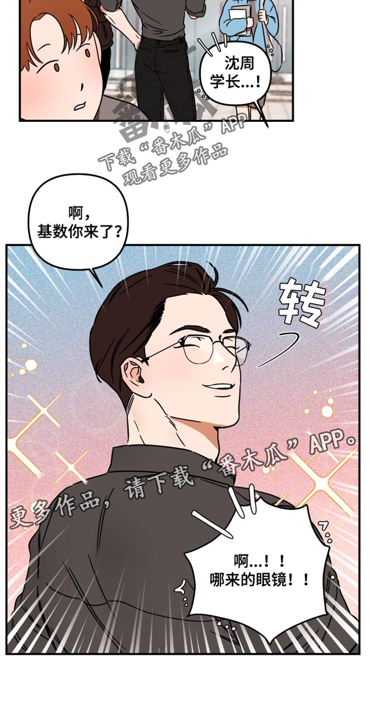 《绝对理想型》漫画最新章节第25章：眼镜免费下拉式在线观看章节第【1】张图片