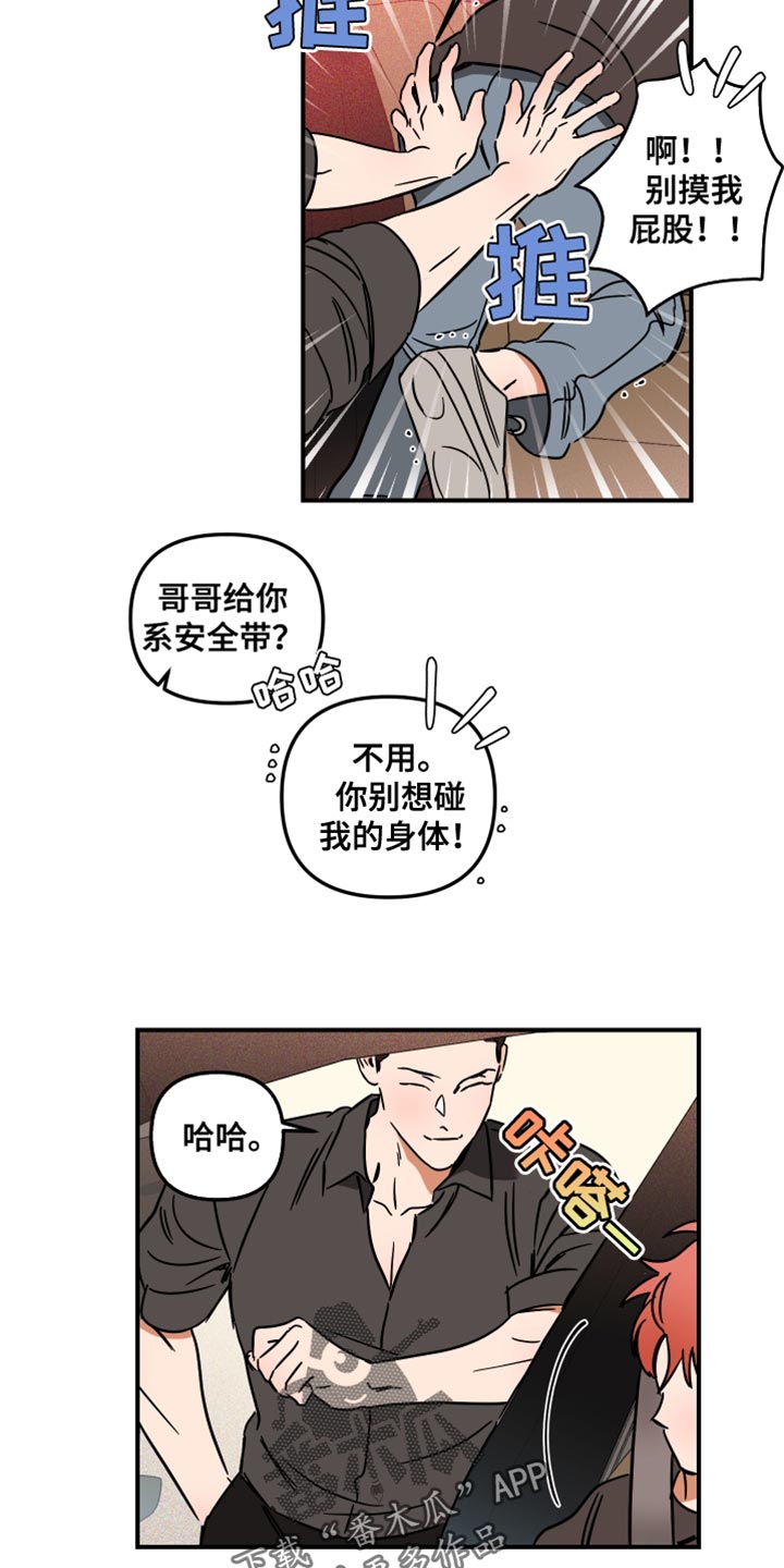 《绝对理想型》漫画最新章节第26章：挑衅免费下拉式在线观看章节第【7】张图片