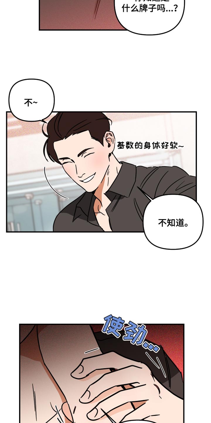 《绝对理想型》漫画最新章节第26章：挑衅免费下拉式在线观看章节第【10】张图片