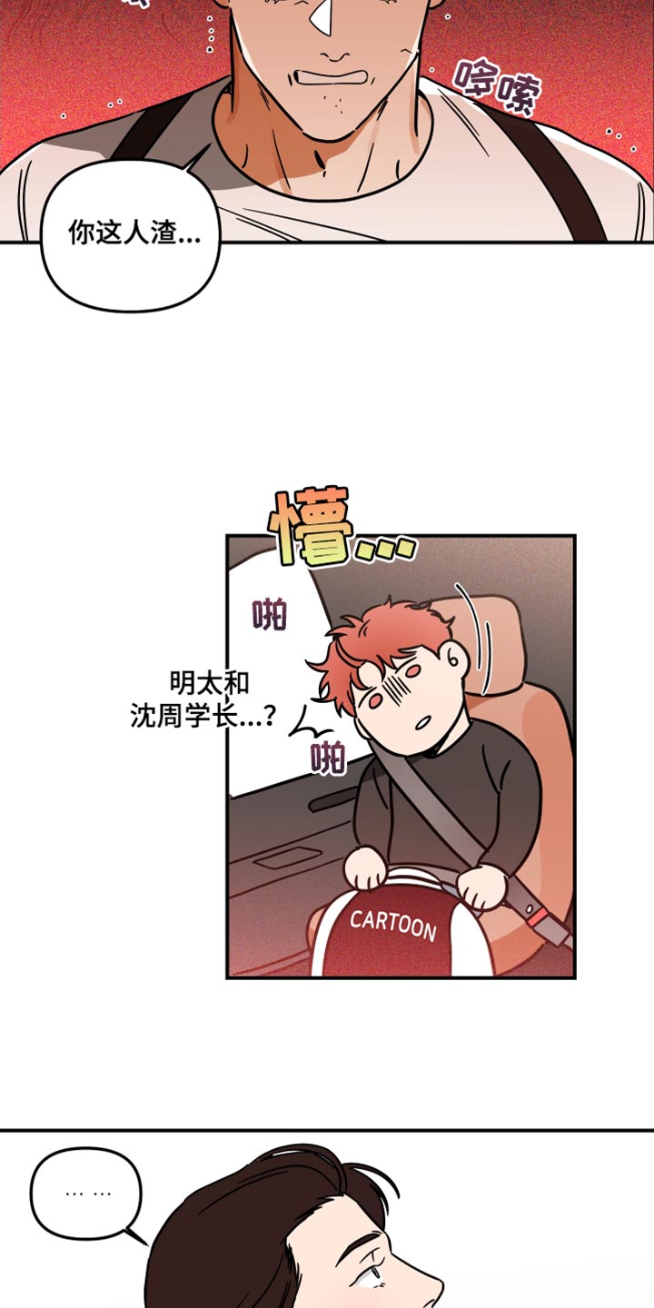 《绝对理想型》漫画最新章节第26章：挑衅免费下拉式在线观看章节第【3】张图片