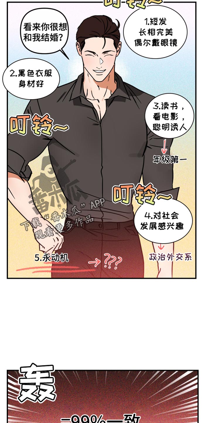 《绝对理想型》漫画最新章节第26章：挑衅免费下拉式在线观看章节第【13】张图片