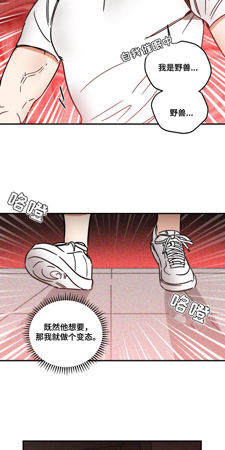 《绝对理想型》漫画最新章节第30章：我的疯狂免费下拉式在线观看章节第【4】张图片