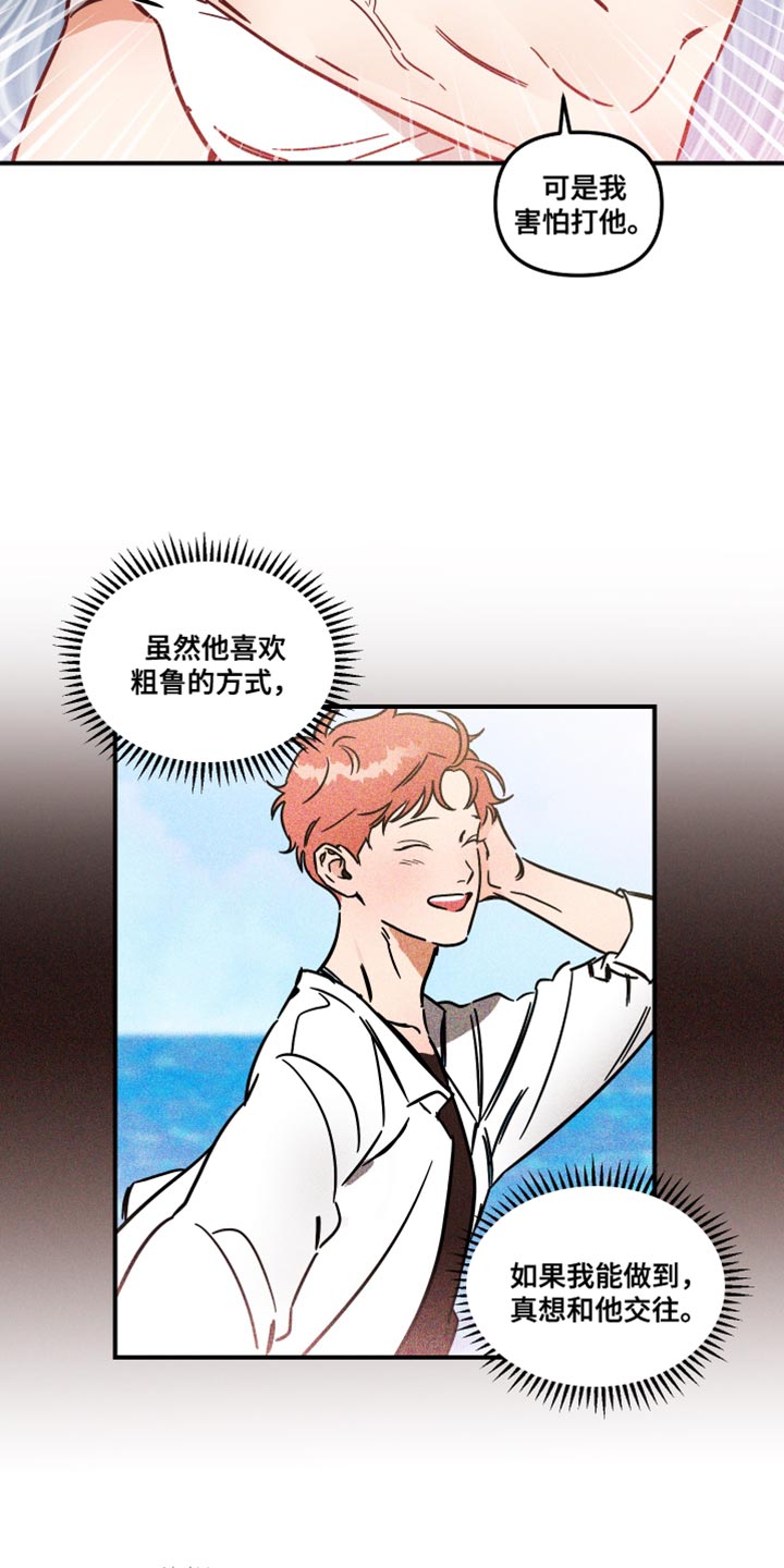 《绝对理想型》漫画最新章节第30章：我的疯狂免费下拉式在线观看章节第【8】张图片