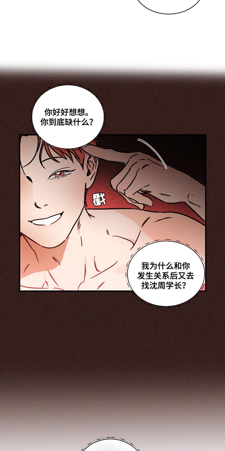 《绝对理想型》漫画最新章节第30章：我的疯狂免费下拉式在线观看章节第【14】张图片