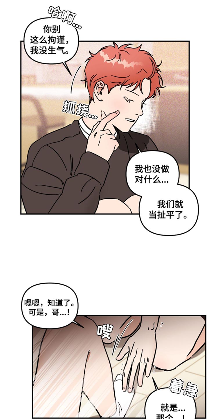 《绝对理想型》漫画最新章节第33章：尽管利用我免费下拉式在线观看章节第【3】张图片