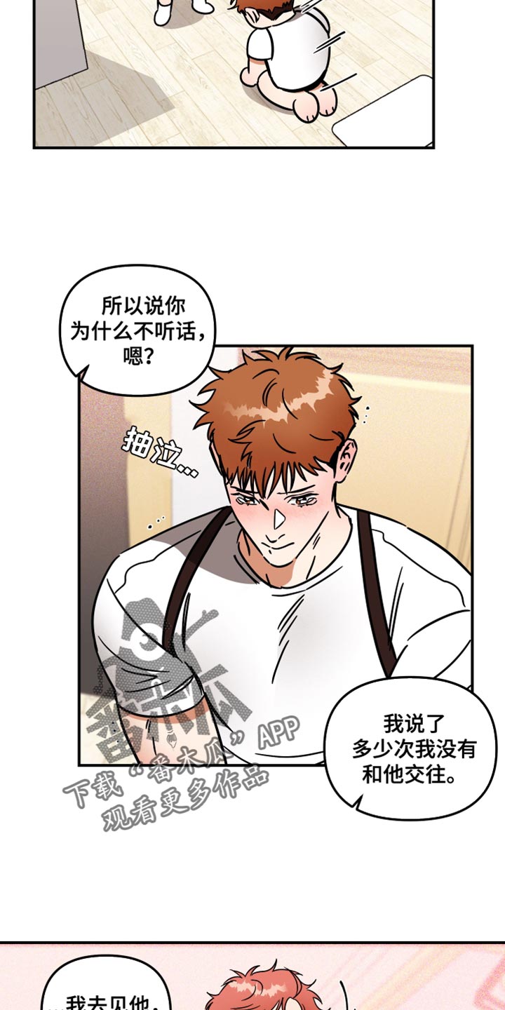 《绝对理想型》漫画最新章节第33章：尽管利用我免费下拉式在线观看章节第【7】张图片