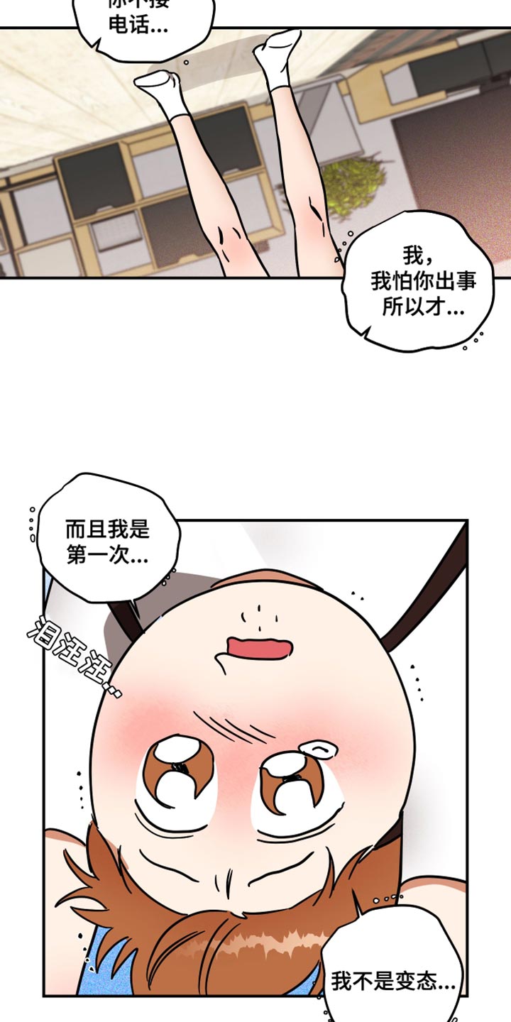 《绝对理想型》漫画最新章节第33章：尽管利用我免费下拉式在线观看章节第【10】张图片