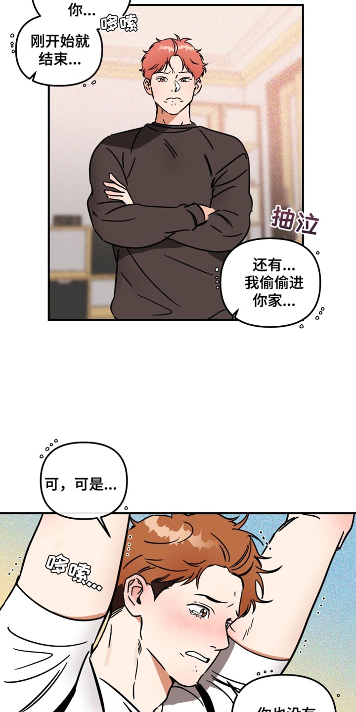 《绝对理想型》漫画最新章节第33章：尽管利用我免费下拉式在线观看章节第【13】张图片