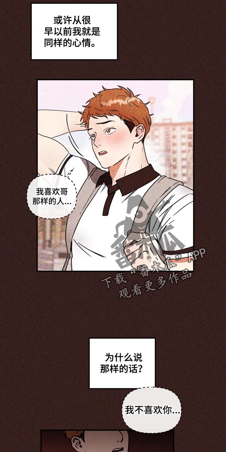 《绝对理想型》漫画最新章节第33章：尽管利用我免费下拉式在线观看章节第【20】张图片