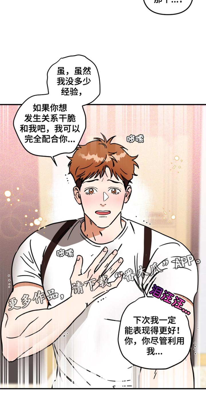 《绝对理想型》漫画最新章节第33章：尽管利用我免费下拉式在线观看章节第【2】张图片