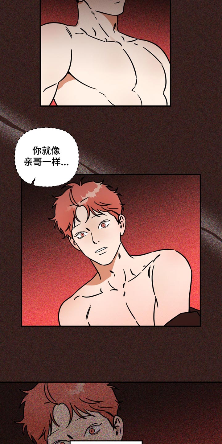 《绝对理想型》漫画最新章节第33章：尽管利用我免费下拉式在线观看章节第【19】张图片