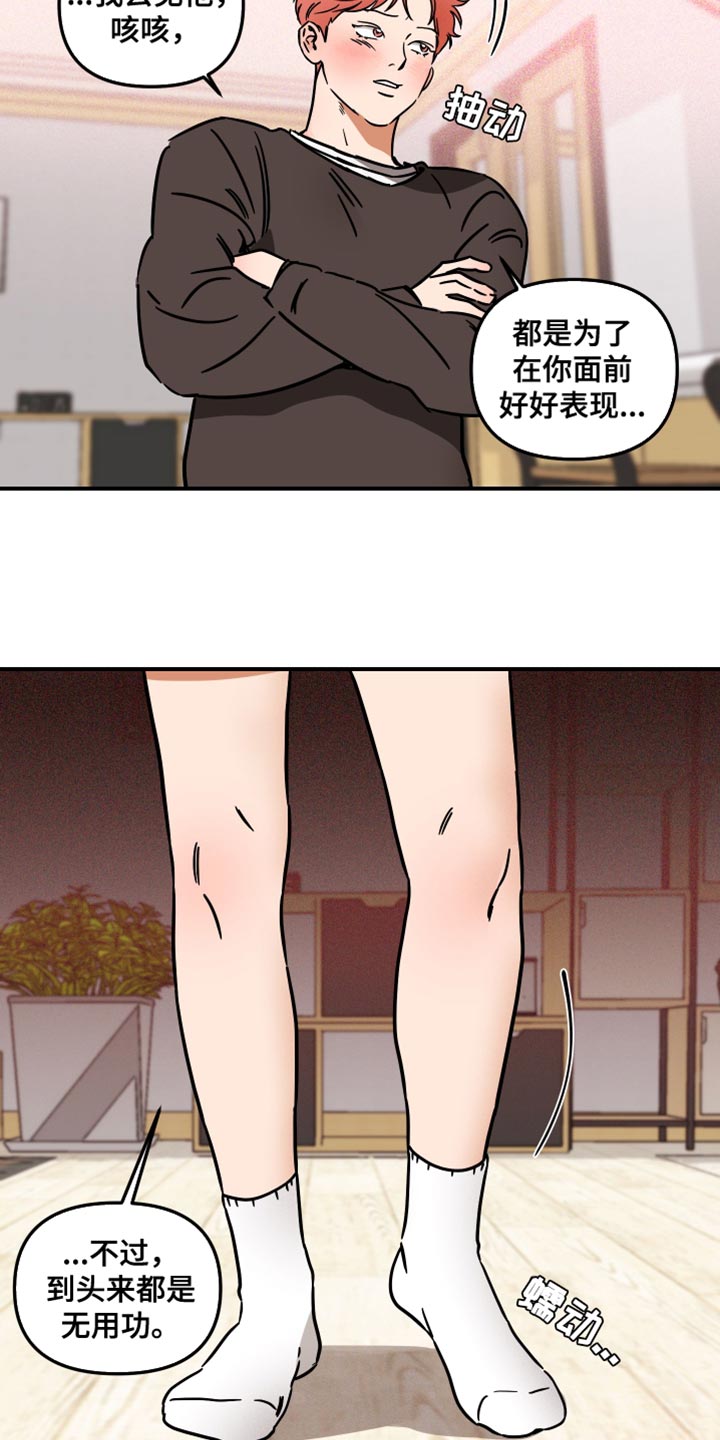 《绝对理想型》漫画最新章节第33章：尽管利用我免费下拉式在线观看章节第【6】张图片