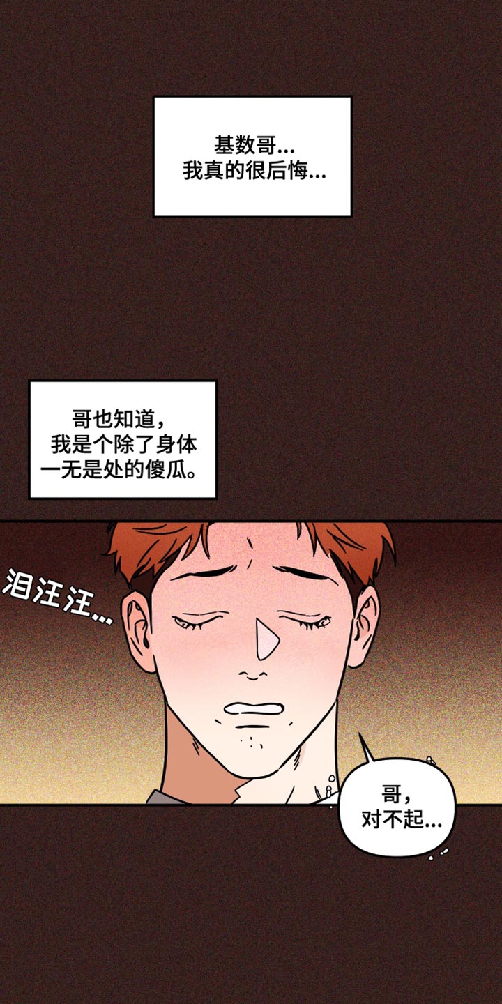 《绝对理想型》漫画最新章节第33章：尽管利用我免费下拉式在线观看章节第【21】张图片