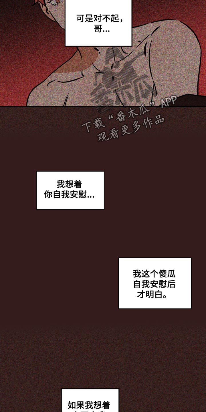 《绝对理想型》漫画最新章节第33章：尽管利用我免费下拉式在线观看章节第【18】张图片