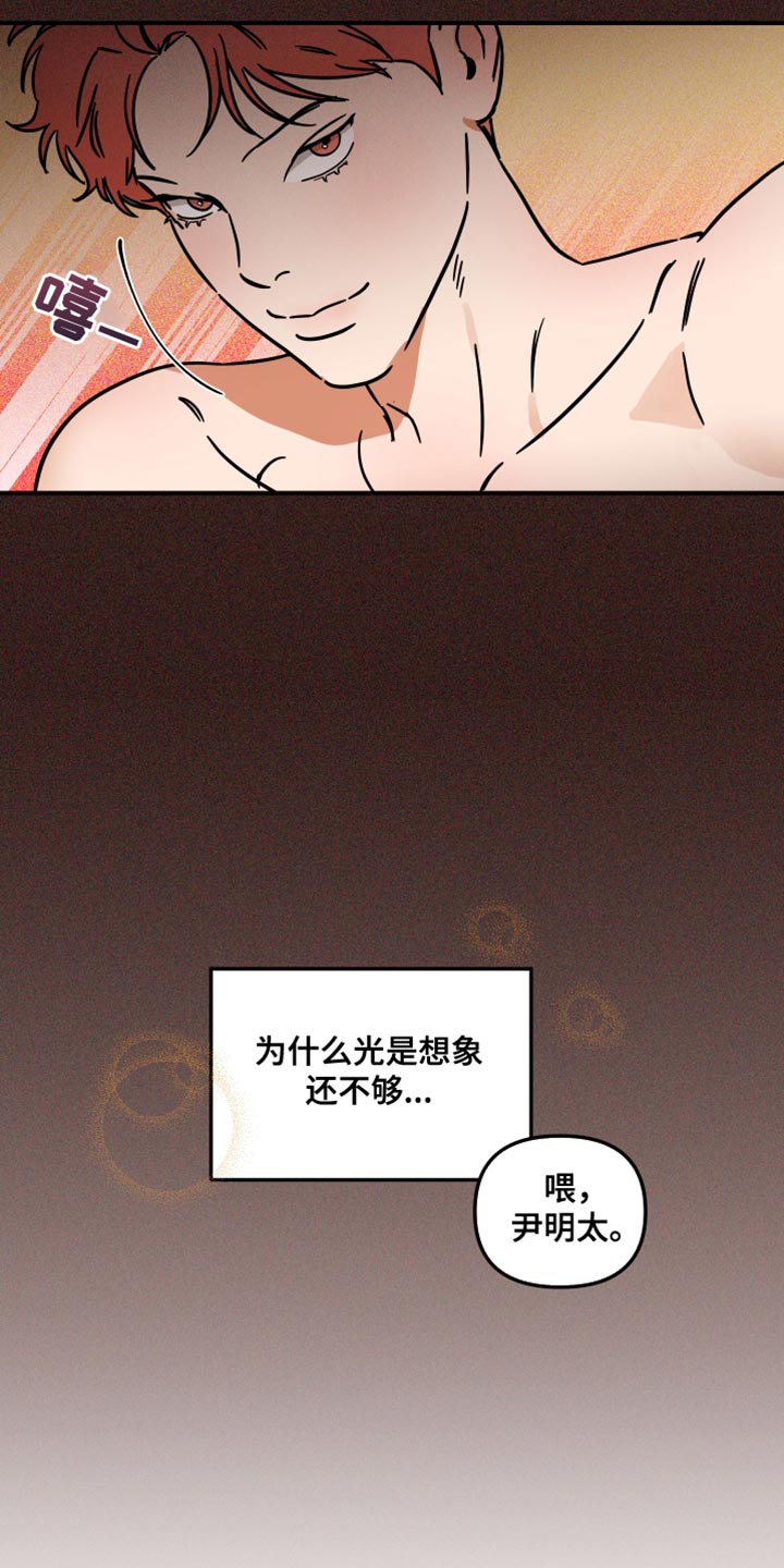 《绝对理想型》漫画最新章节第33章：尽管利用我免费下拉式在线观看章节第【15】张图片