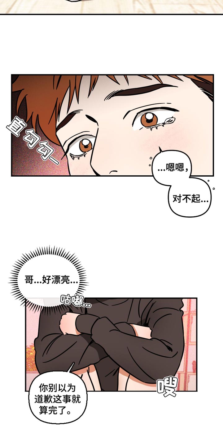 《绝对理想型》漫画最新章节第33章：尽管利用我免费下拉式在线观看章节第【5】张图片