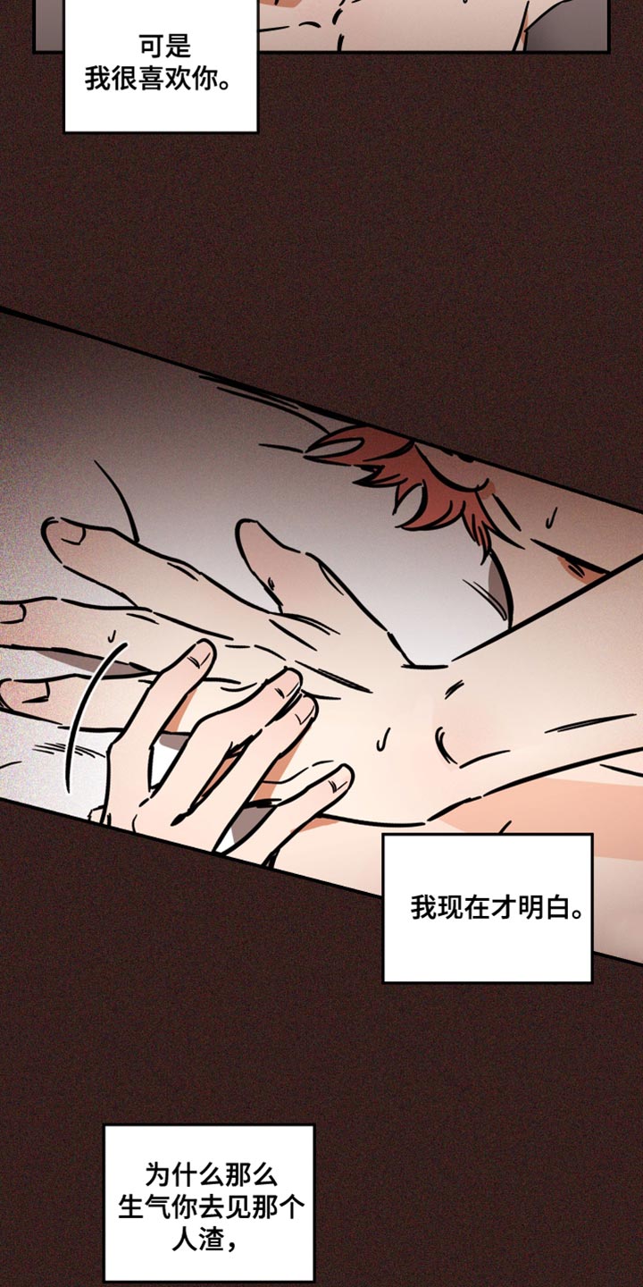 《绝对理想型》漫画最新章节第33章：尽管利用我免费下拉式在线观看章节第【16】张图片