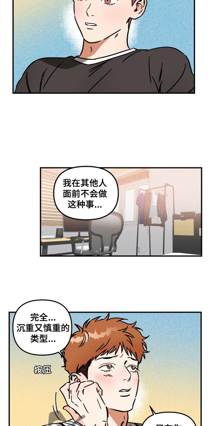 《绝对理想型》漫画最新章节第35章：解释各自的误会免费下拉式在线观看章节第【14】张图片