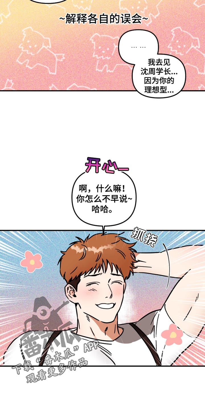 《绝对理想型》漫画最新章节第35章：解释各自的误会免费下拉式在线观看章节第【3】张图片