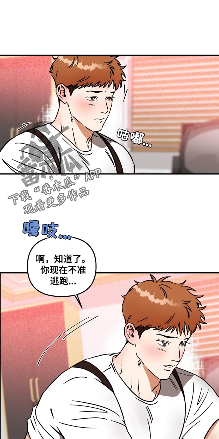 《绝对理想型》漫画最新章节第36章：绝对不逃跑免费下拉式在线观看章节第【3】张图片