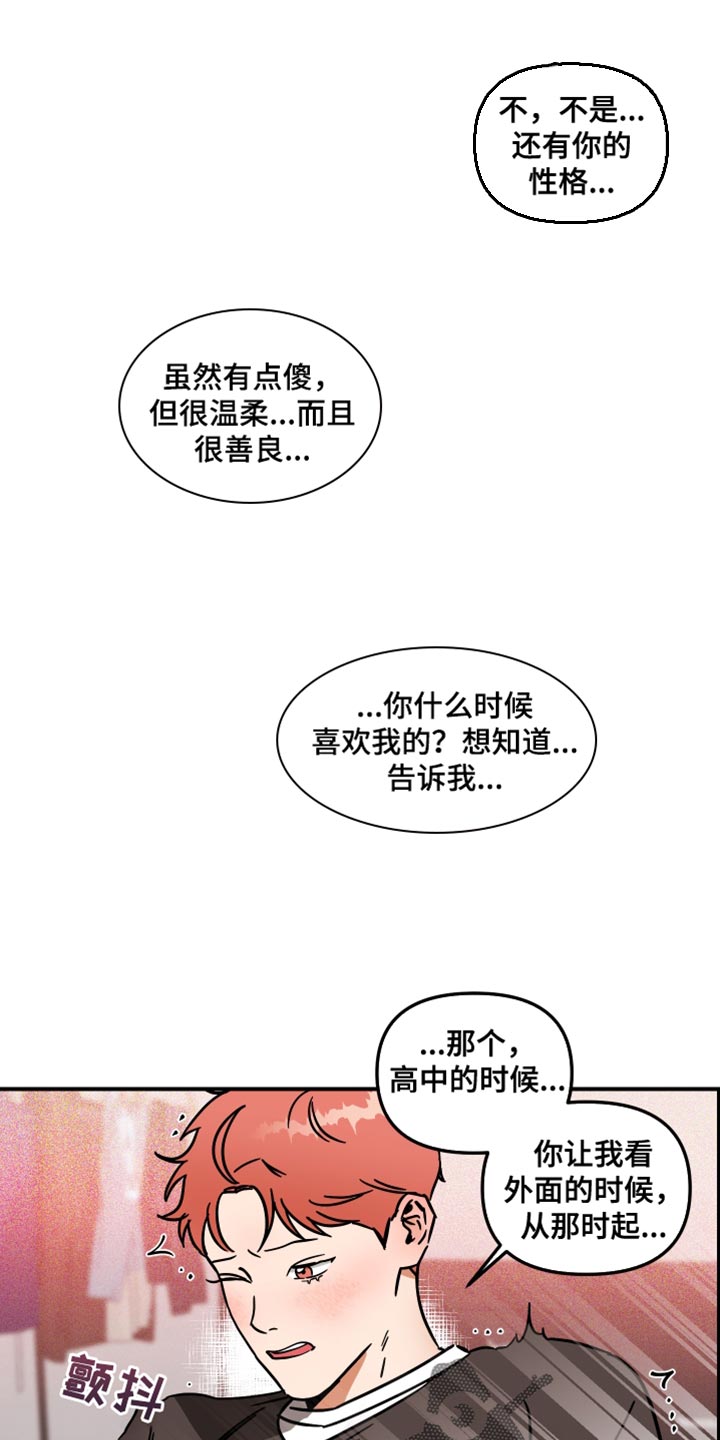 《绝对理想型》漫画最新章节第36章：绝对不逃跑免费下拉式在线观看章节第【14】张图片