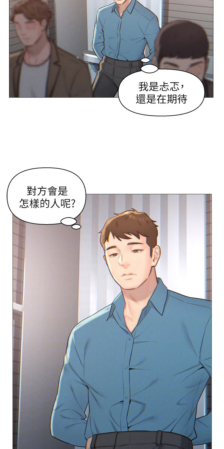 《入赘女高管》漫画最新章节第3章：相亲对象免费下拉式在线观看章节第【11】张图片