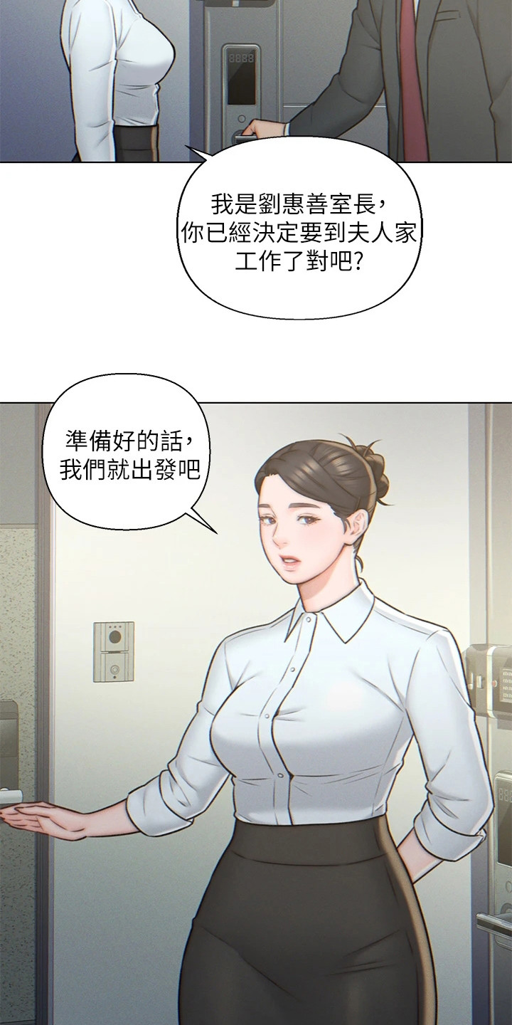 《入赘女高管》漫画最新章节第5章：豪宅免费下拉式在线观看章节第【13】张图片