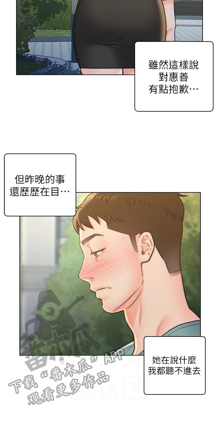 《入赘女高管》漫画最新章节第8章：突然闯入免费下拉式在线观看章节第【2】张图片