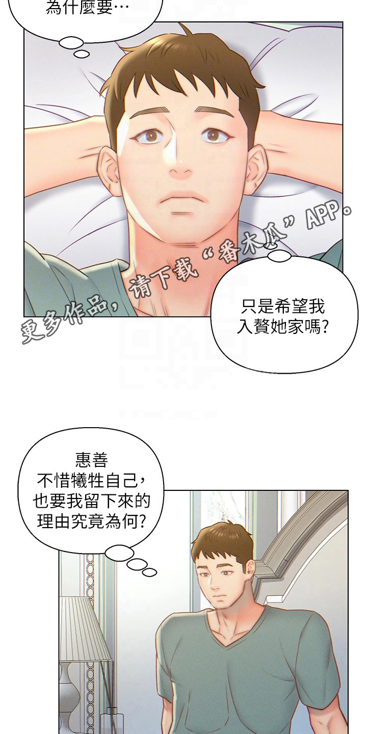 《入赘女高管》漫画最新章节第9章：想不通免费下拉式在线观看章节第【7】张图片