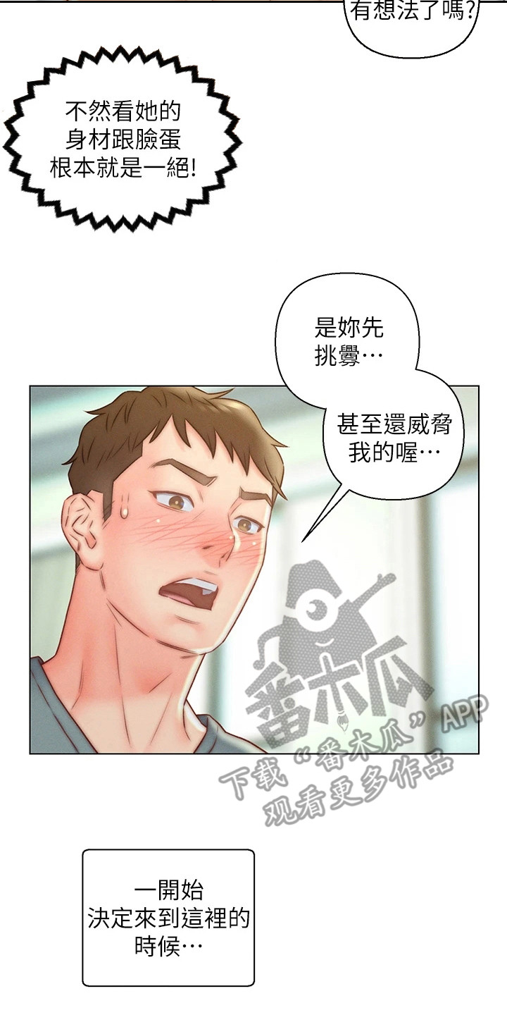 《入赘女高管》漫画最新章节第10章：犯规了免费下拉式在线观看章节第【3】张图片