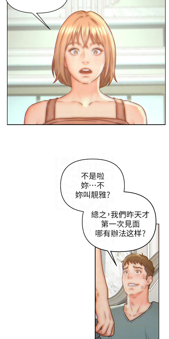 《入赘女高管》漫画最新章节第10章：犯规了免费下拉式在线观看章节第【17】张图片