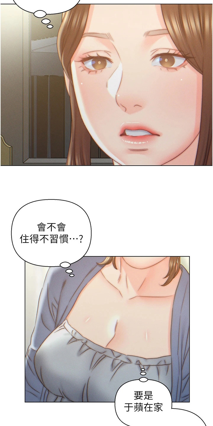 《入赘女高管》漫画最新章节第11章：胡思乱想免费下拉式在线观看章节第【2】张图片