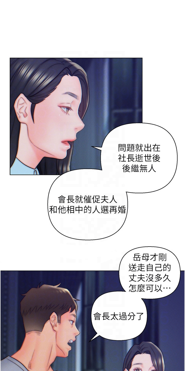 《入赘女高管》漫画最新章节第16章：事情缘由免费下拉式在线观看章节第【17】张图片