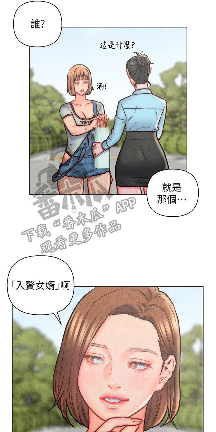 《入赘女高管》漫画最新章节第19章：客人免费下拉式在线观看章节第【2】张图片