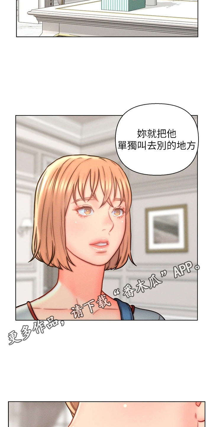 《入赘女高管》漫画最新章节第20章：交代免费下拉式在线观看章节第【7】张图片