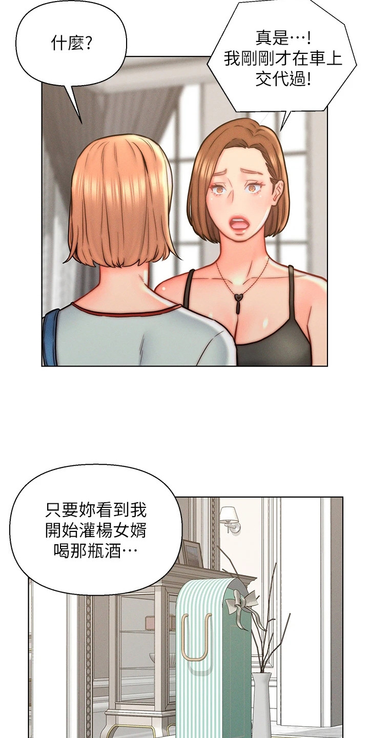 《入赘女高管》漫画最新章节第20章：交代免费下拉式在线观看章节第【8】张图片