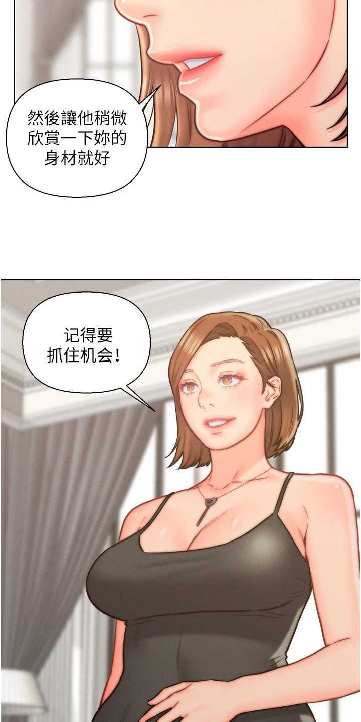 《入赘女高管》漫画最新章节第20章：交代免费下拉式在线观看章节第【6】张图片