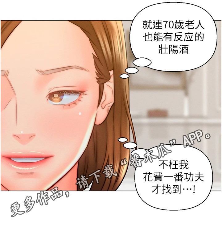 《入赘女高管》漫画最新章节第21章：灌酒免费下拉式在线观看章节第【1】张图片