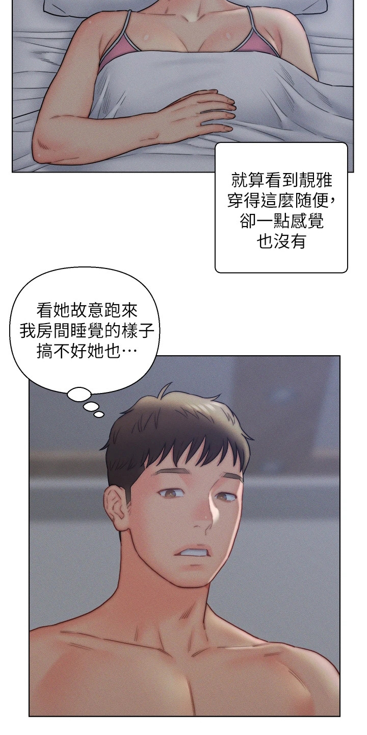 《入赘女高管》漫画最新章节第24章：糊弄过去免费下拉式在线观看章节第【3】张图片