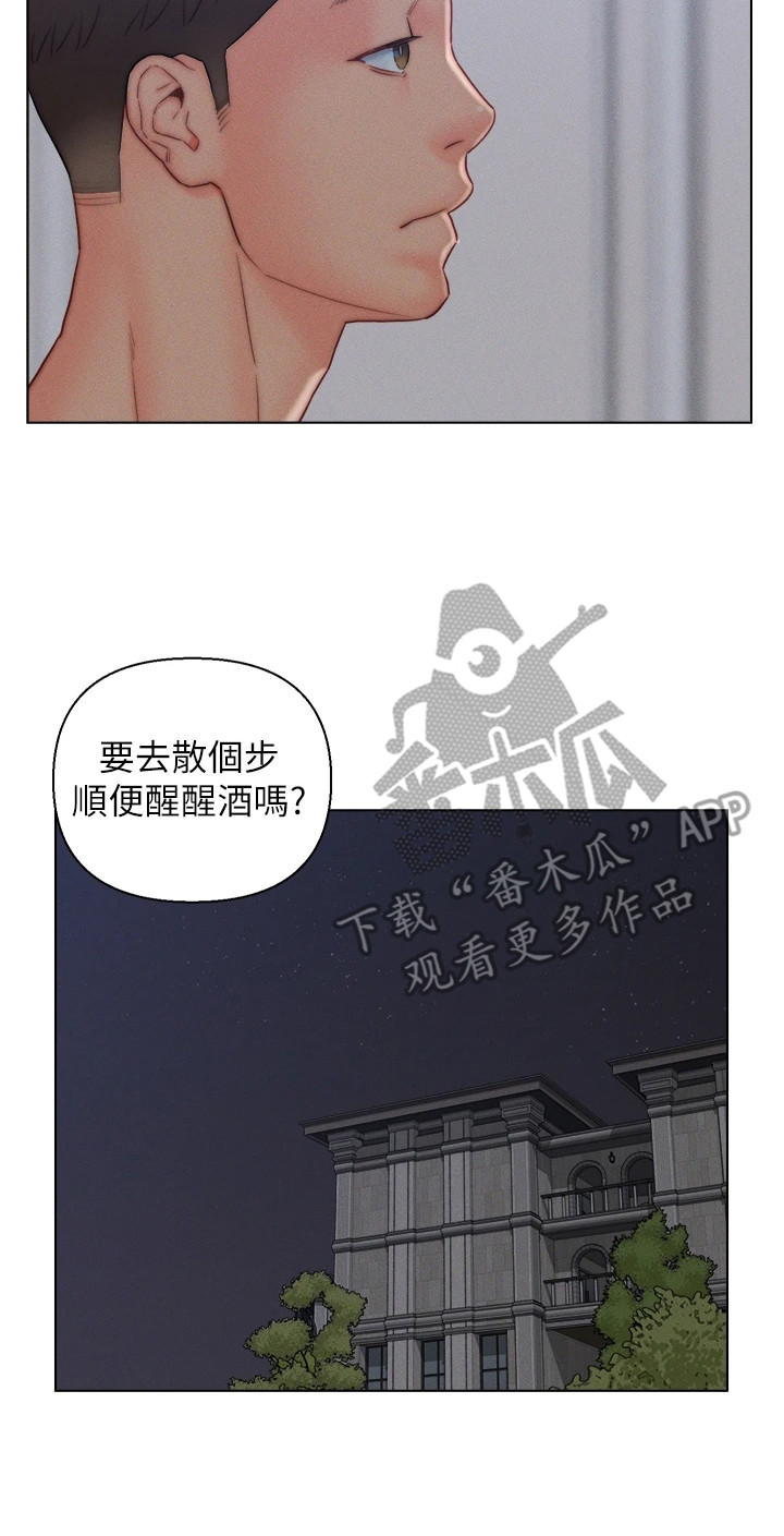 《入赘女高管》漫画最新章节第24章：糊弄过去免费下拉式在线观看章节第【1】张图片