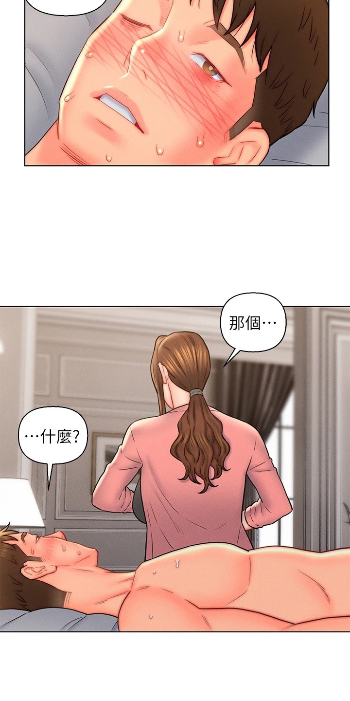 《入赘女高管》漫画最新章节第26章：擦拭免费下拉式在线观看章节第【8】张图片