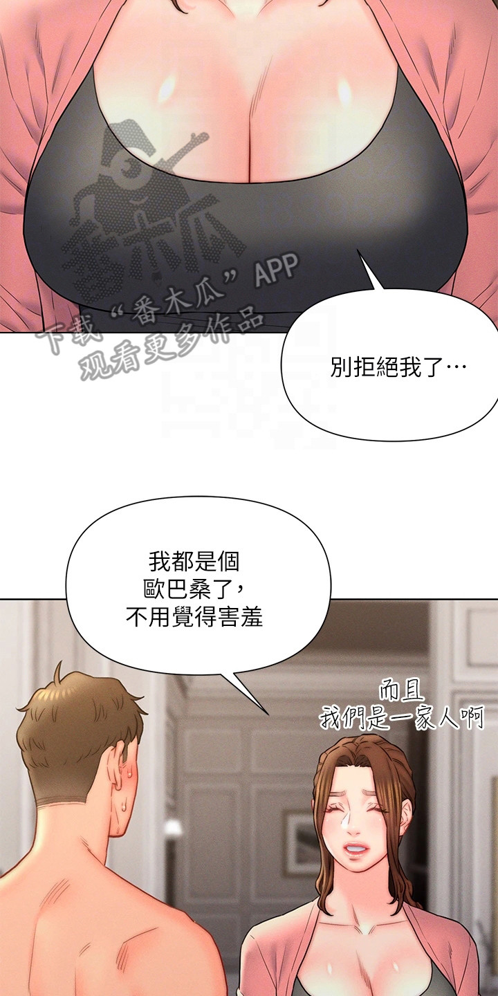 《入赘女高管》漫画最新章节第26章：擦拭免费下拉式在线观看章节第【6】张图片