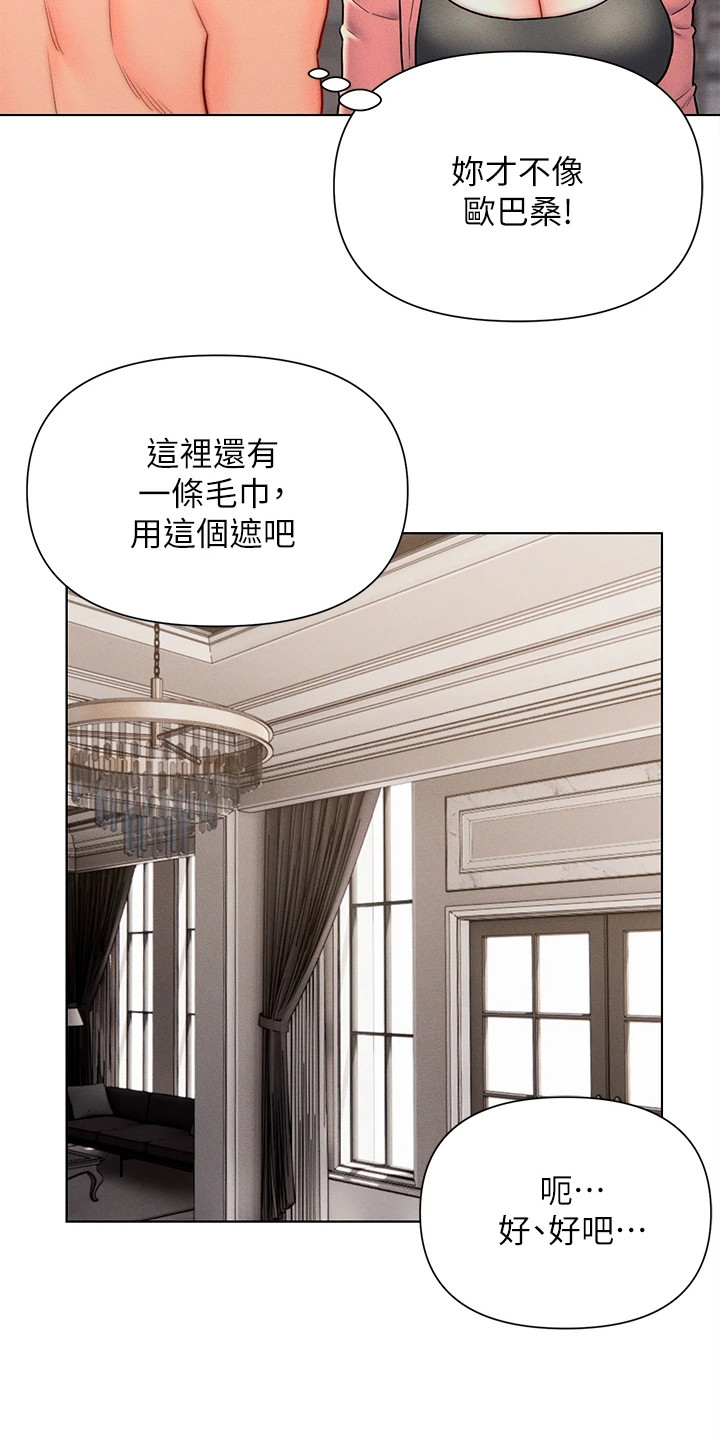 《入赘女高管》漫画最新章节第26章：擦拭免费下拉式在线观看章节第【5】张图片