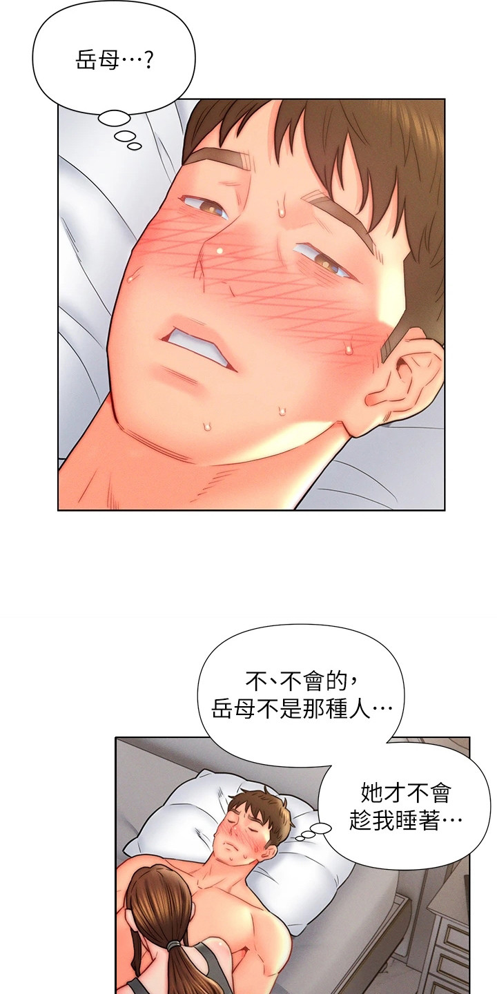 《入赘女高管》漫画最新章节第27章：无法冷静免费下拉式在线观看章节第【13】张图片