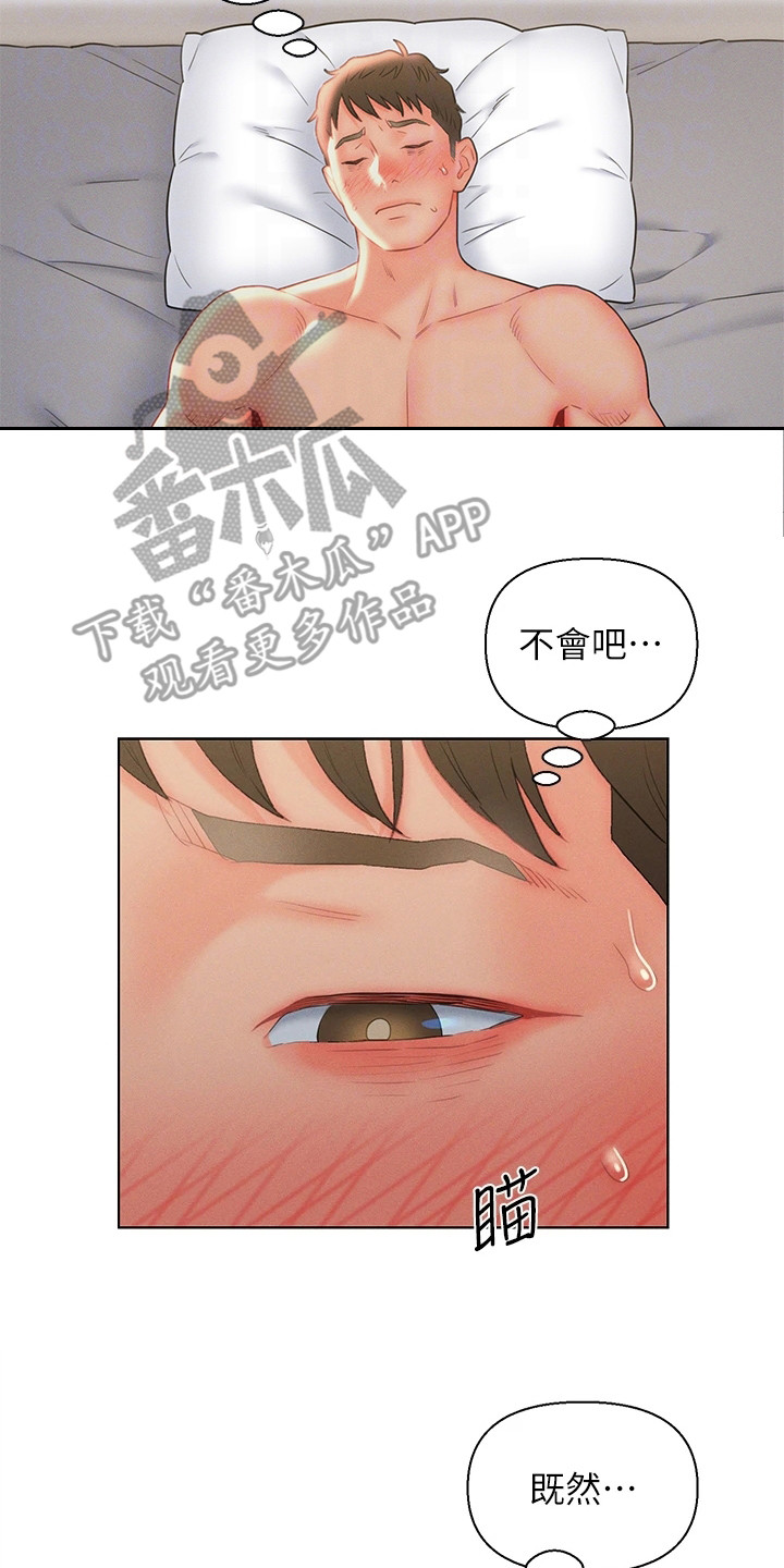 《入赘女高管》漫画最新章节第27章：无法冷静免费下拉式在线观看章节第【3】张图片