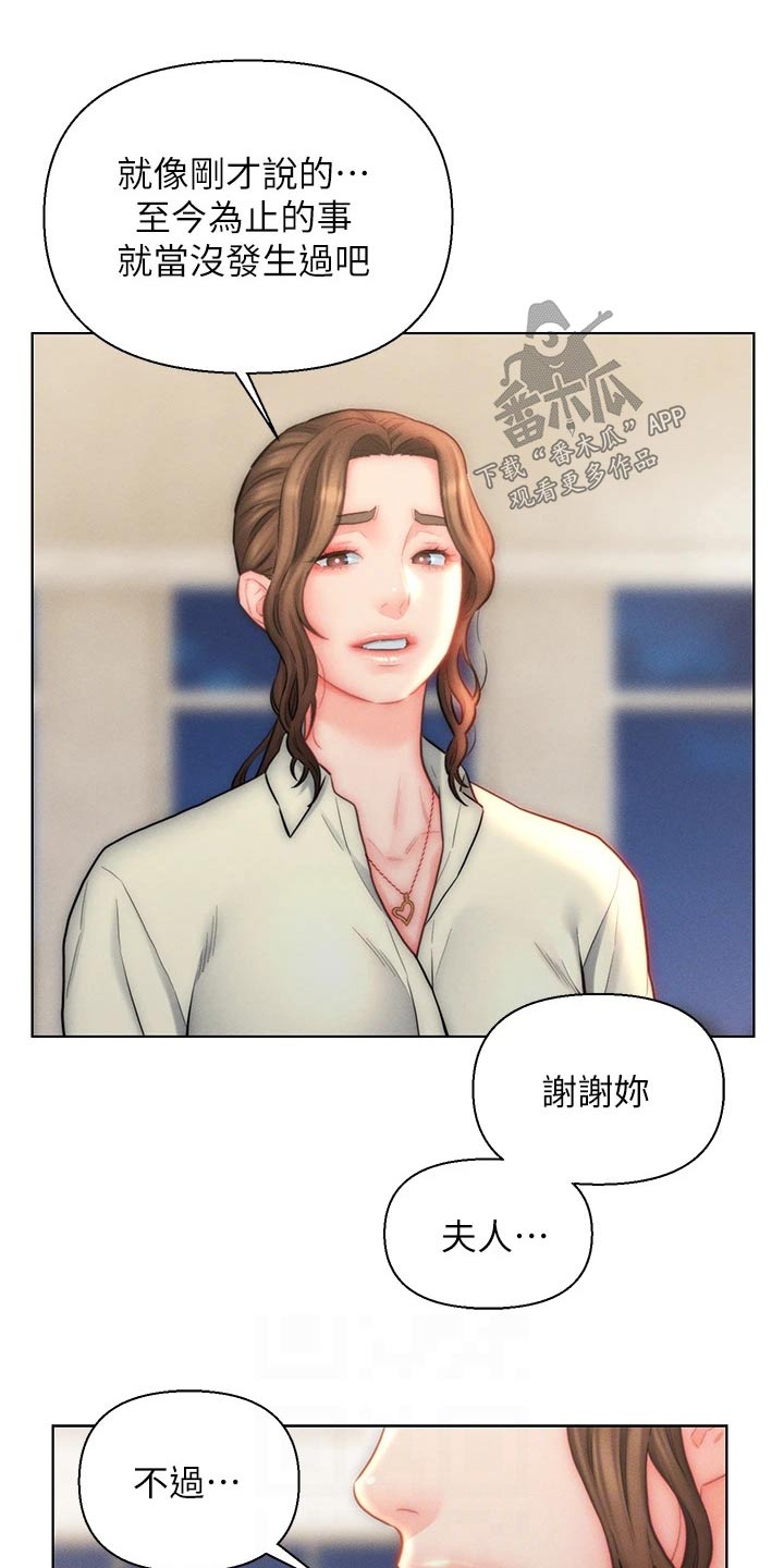 《入赘女高管》漫画最新章节第35章：维持现状免费下拉式在线观看章节第【15】张图片