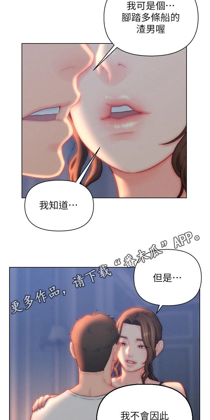 《入赘女高管》漫画最新章节第35章：维持现状免费下拉式在线观看章节第【2】张图片